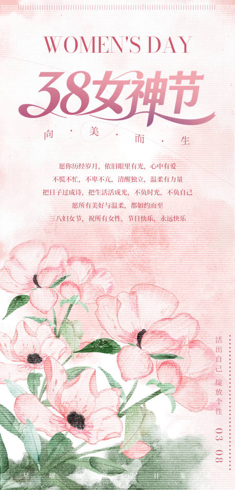 源文件下载【享设计】搜索编号：48050035614646359【粉色38女神节朋友圈海报】