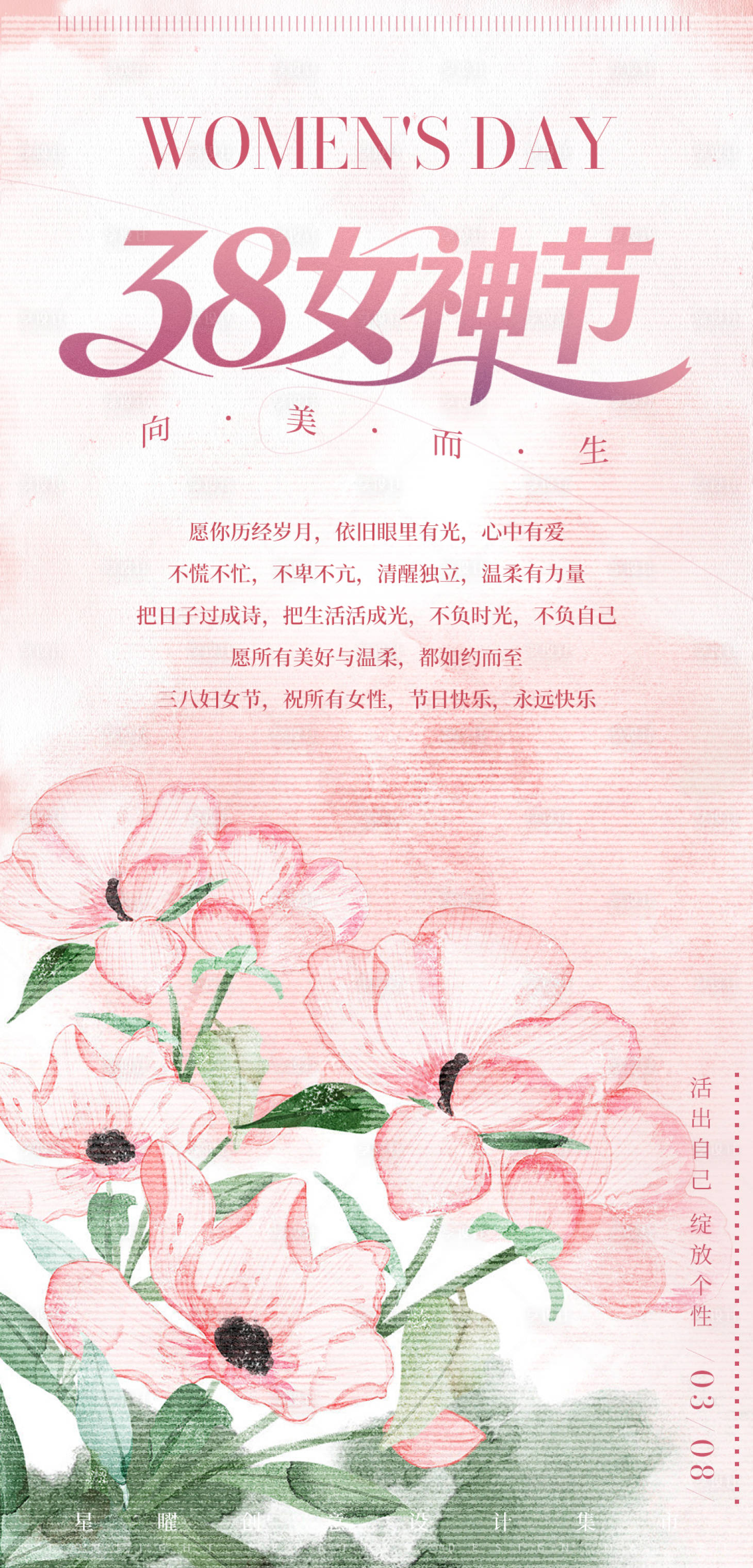 源文件下载【享设计】搜索编号：48050035614646359【粉色38女神节朋友圈海报】