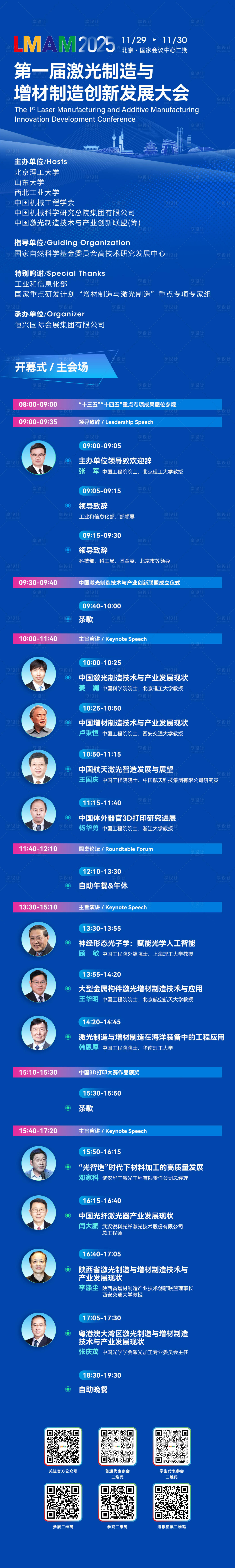 源文件下载【享设计】搜索编号：68130035870664109【创新议程海报】