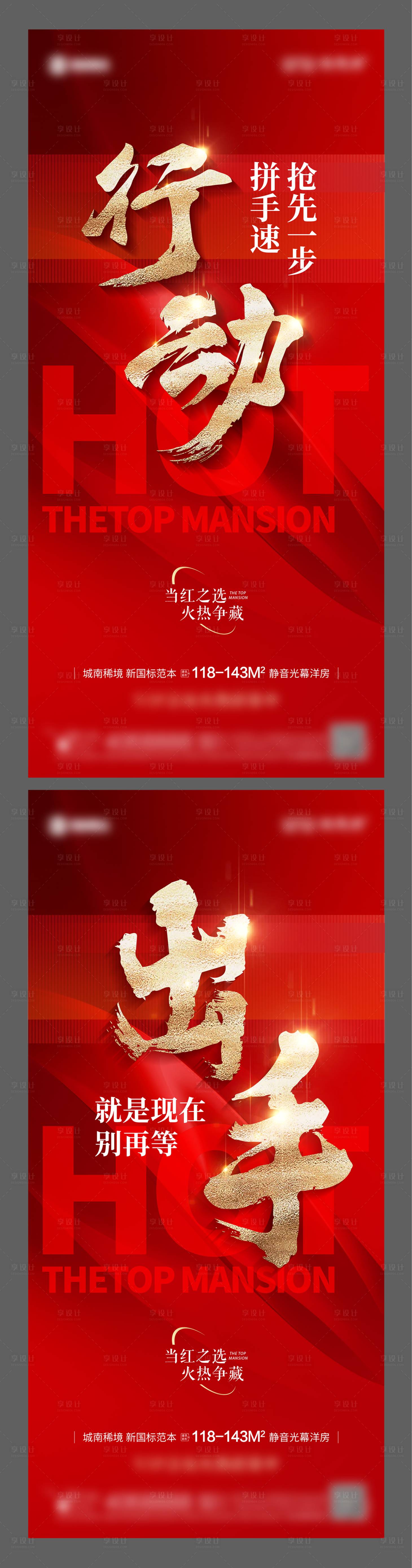 源文件下载【享设计】搜索编号：82740035966354629【地产热销大字报】