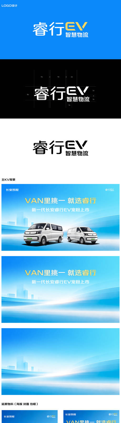 源文件下载【享设计】搜索编号：42490035744569691【新能源汽车智慧物流VI】