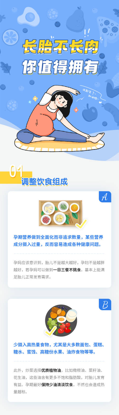 源文件下载【享设计】搜索编号：16050036012057398【孕期营养知识科普详情页长图海报】