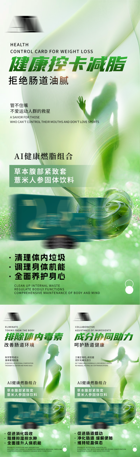 源文件下载【享设计】搜索编号：45820035751791200【美业健康减肥海报】