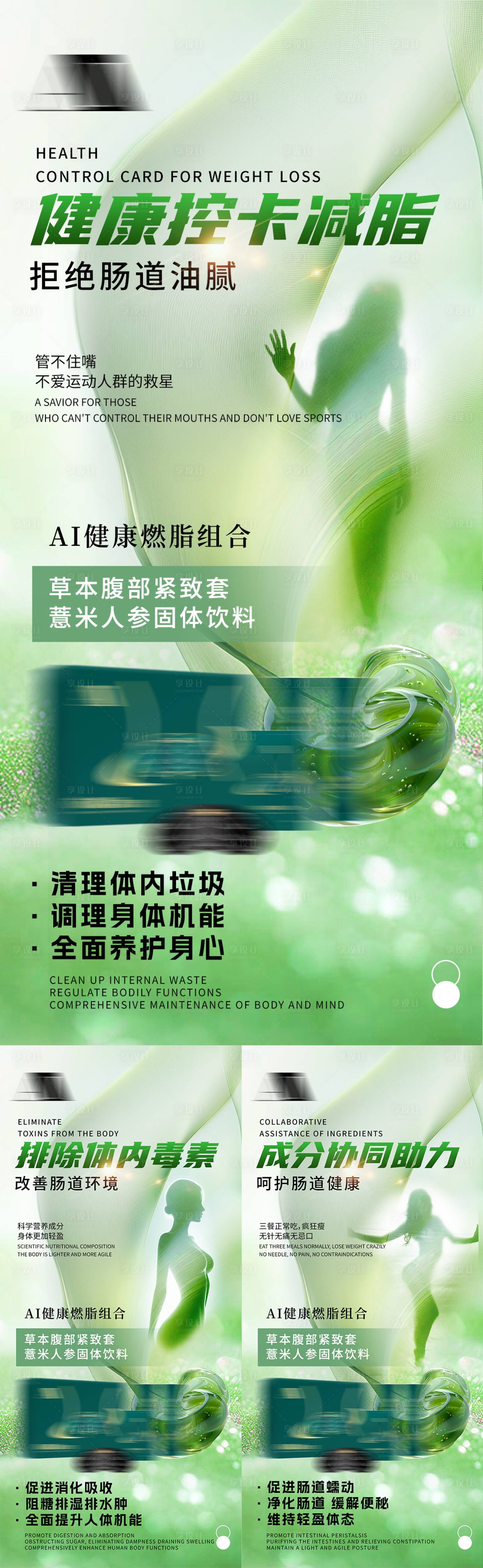 源文件下载【享设计】搜索编号：45820035751791200【美业健康减肥海报】