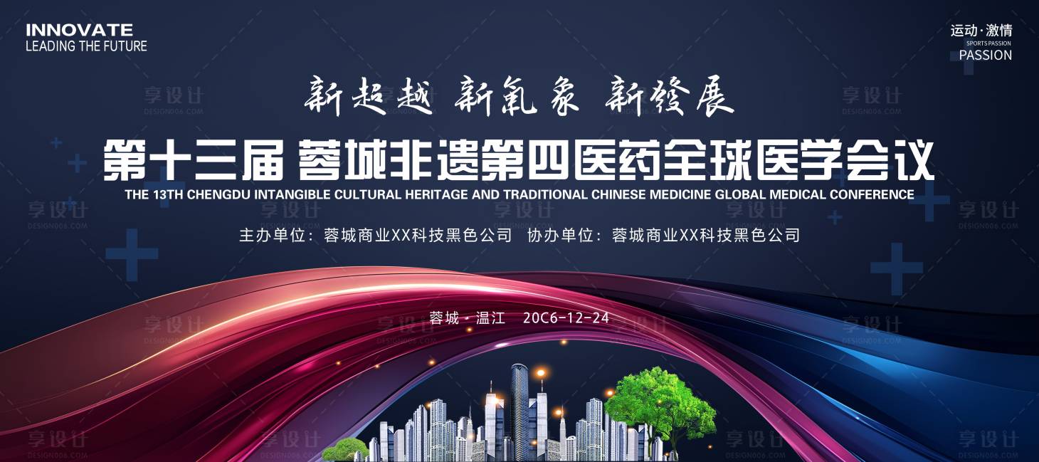 源文件下载【享设计】搜索编号：67340035951751580【非遗医药医学会议】