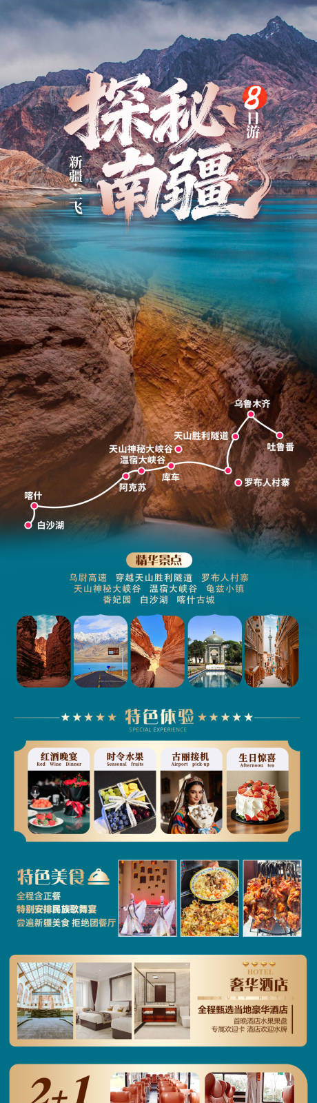 源文件下载【享设计】搜索编号：85360036150429300【新疆喀什南疆详情页】