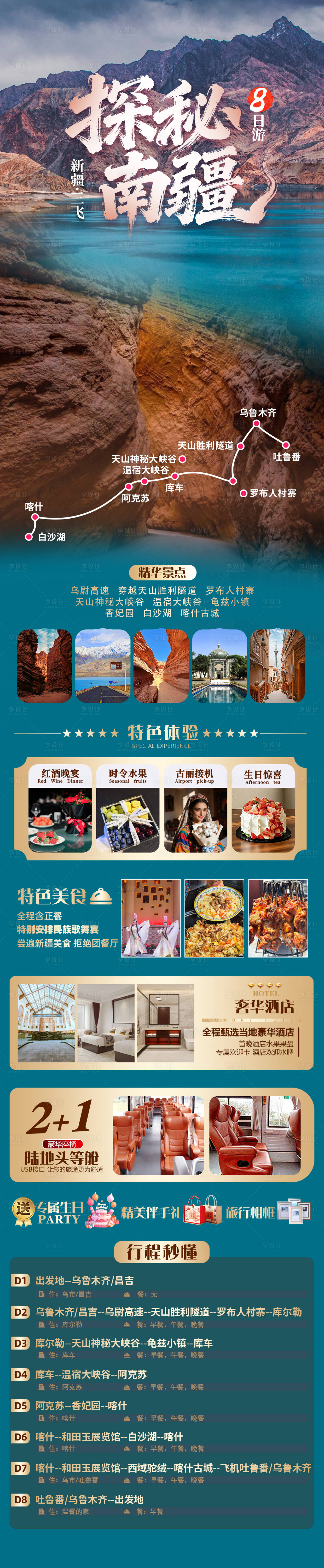 源文件下载【享设计】搜索编号：85360036150429300【新疆喀什南疆详情页】