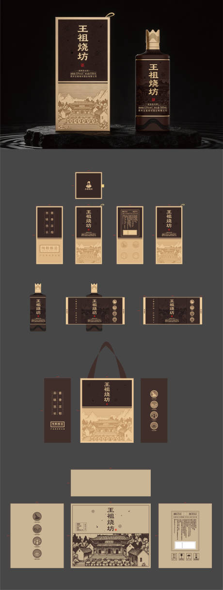 源文件下载【享设计】搜索编号：99680036069908049【王祖烧坊酒包装设计】