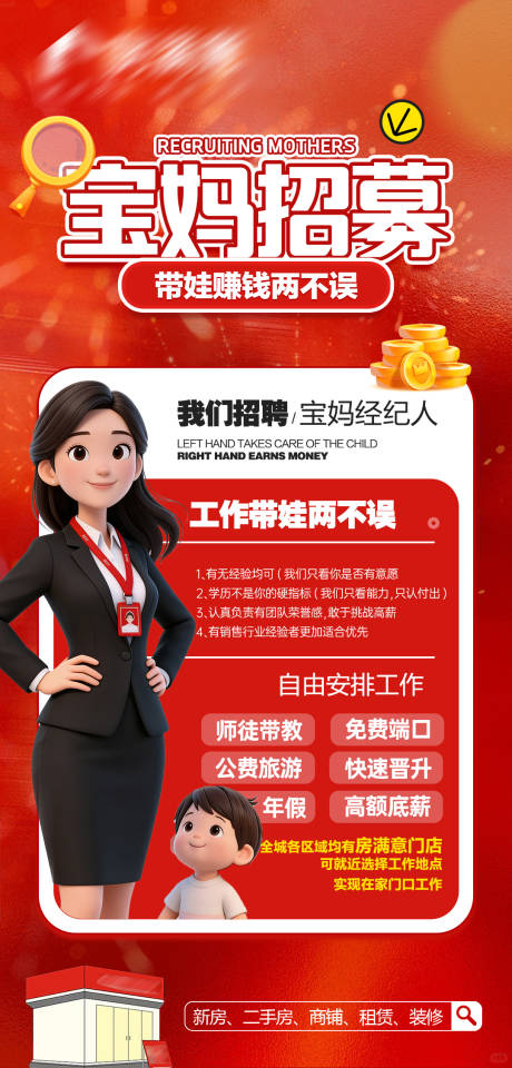 源文件下载【享设计】搜索编号：52390035736908299【宝妈招聘海报】