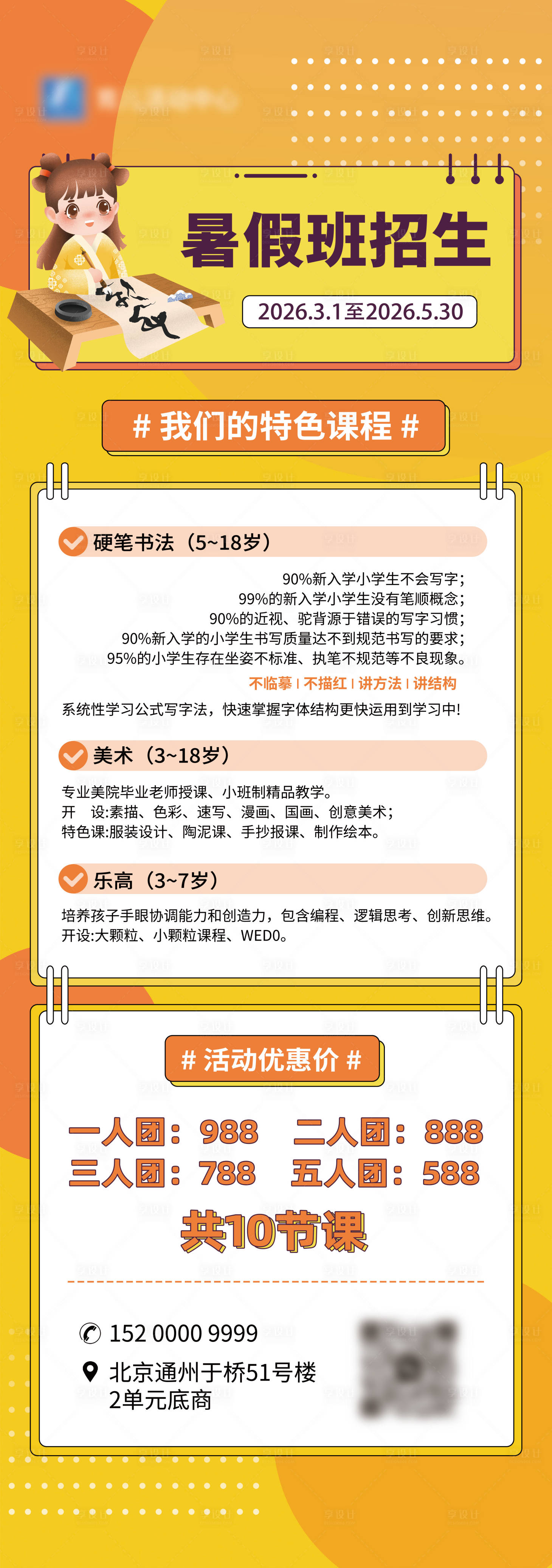 源文件下载【享设计】搜索编号：33280035851761778【暑期编程招生宣传海报】