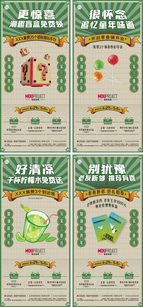 源文件下载【享设计】搜索编号：21620035678831182【地产暖场活动创意海报】