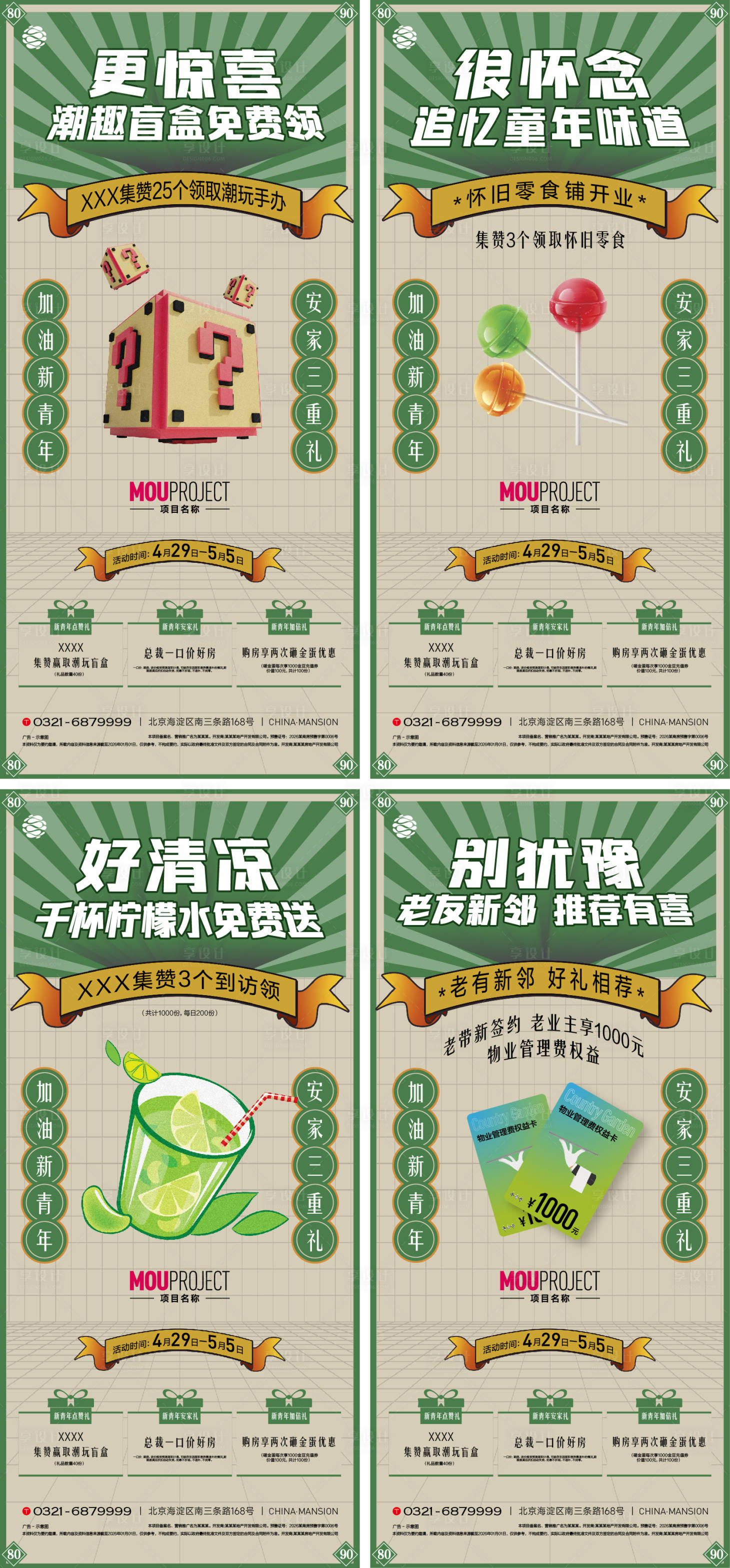 源文件下载【享设计】搜索编号：21620035678831182【地产暖场活动创意海报】