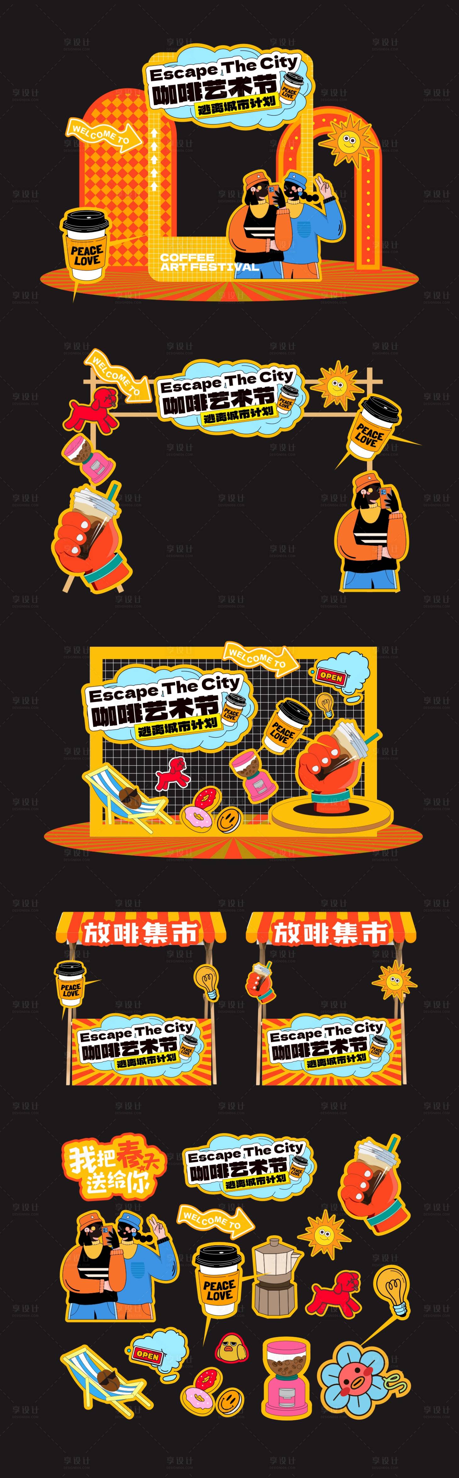 源文件下载【享设计】搜索编号：60370035992916342【户外咖啡活动美陈】