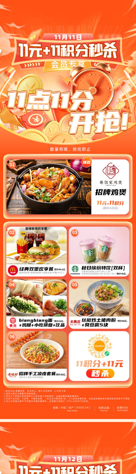 源文件下载【享设计】搜索编号：20500035824436916【双十一会员日秒杀套餐海报】