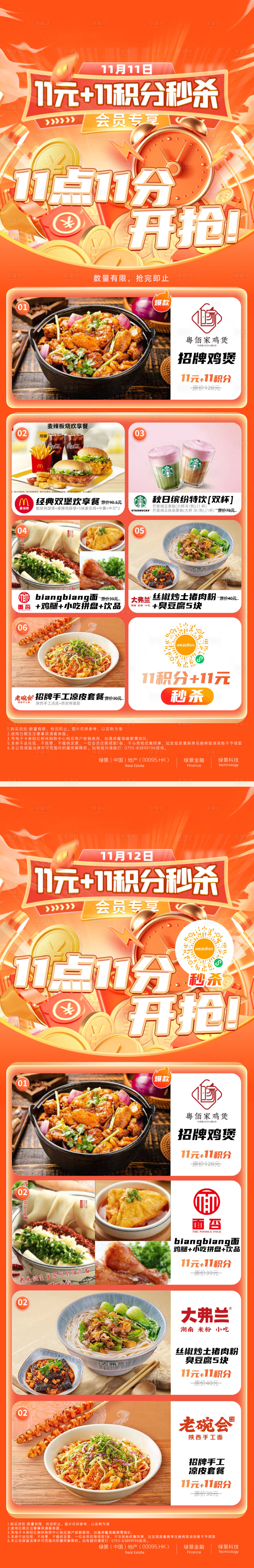 源文件下载【享设计】搜索编号：20500035824436916【双十一会员日秒杀套餐海报】
