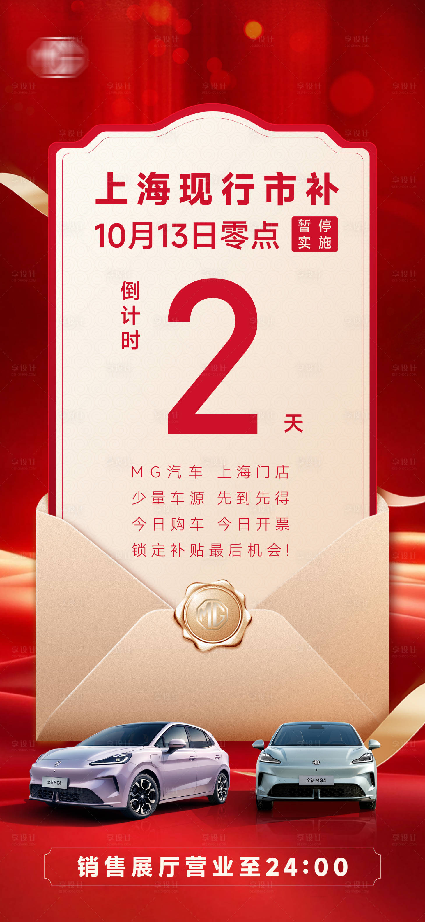 源文件下载【享设计】搜索编号：45350035741043440【市场补贴倒计时海报】