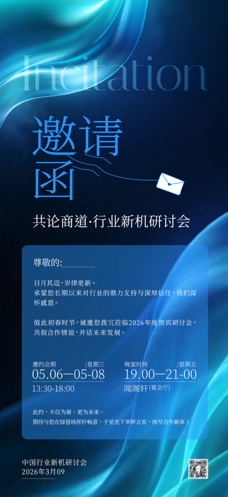 源文件下载【享设计】搜索编号：98560035786547741【邀请函蓝色科技梦幻】