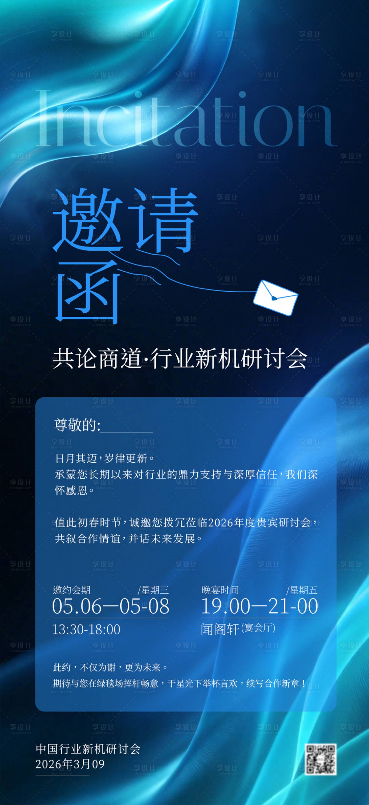 源文件下载【享设计】搜索编号：98560035786547741【邀请函蓝色科技梦幻】