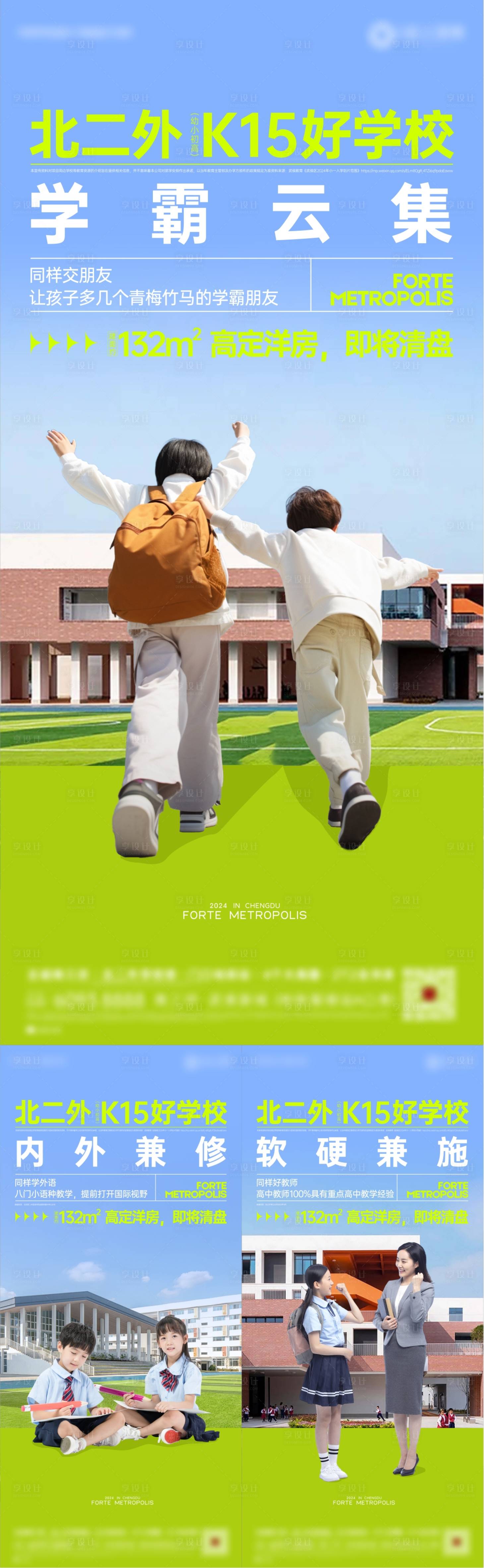 源文件下载【享设计】搜索编号：83510036106043243【地产学区教育学校海报】