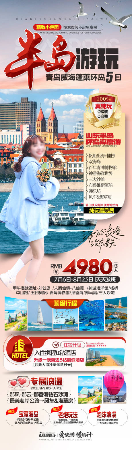 源文件下载【享设计】搜索编号：18520036139459241【山东青岛海报】