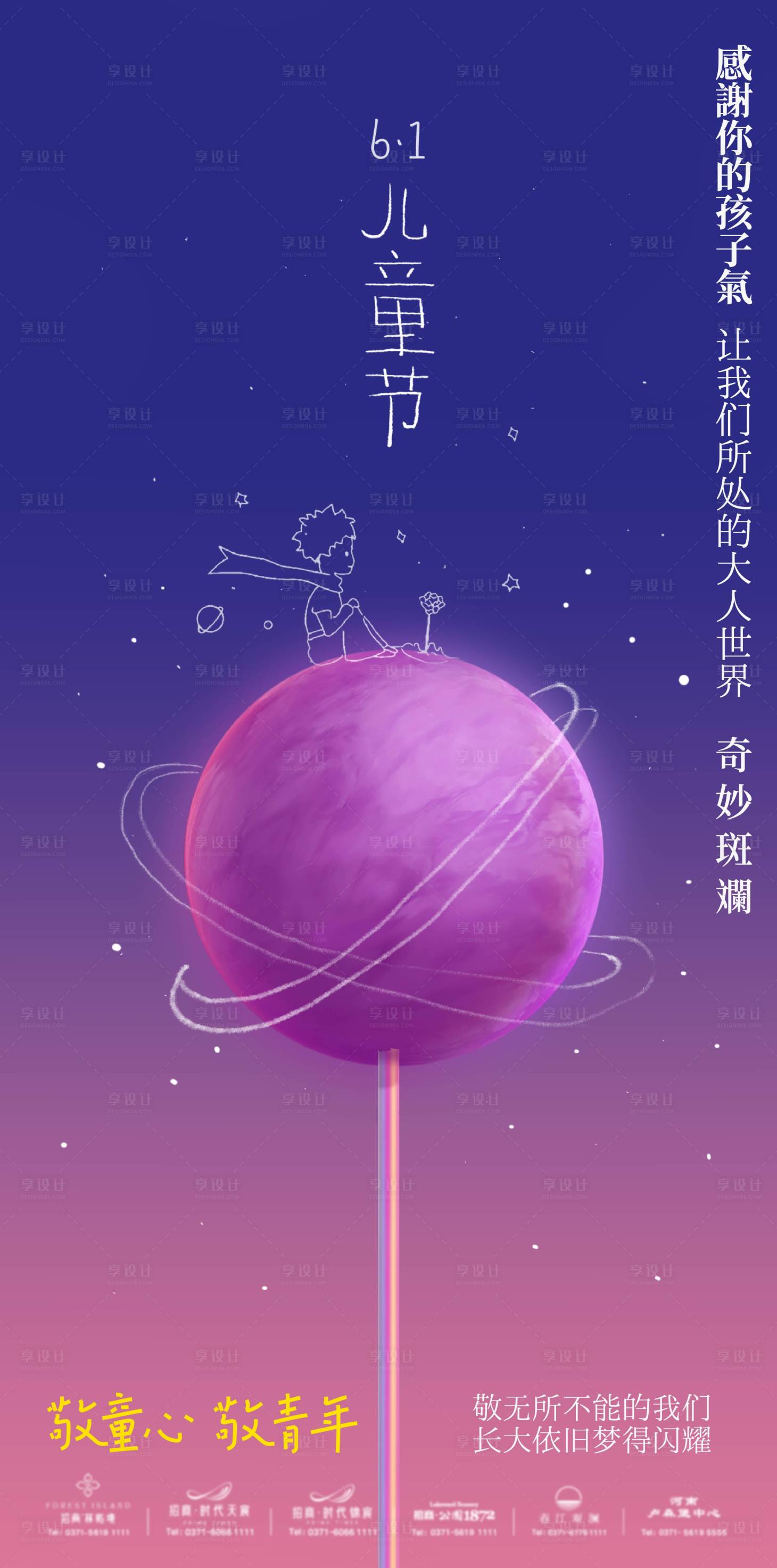 源文件下载【享设计】搜索编号：45090035699264631【六一儿童节创意海报】