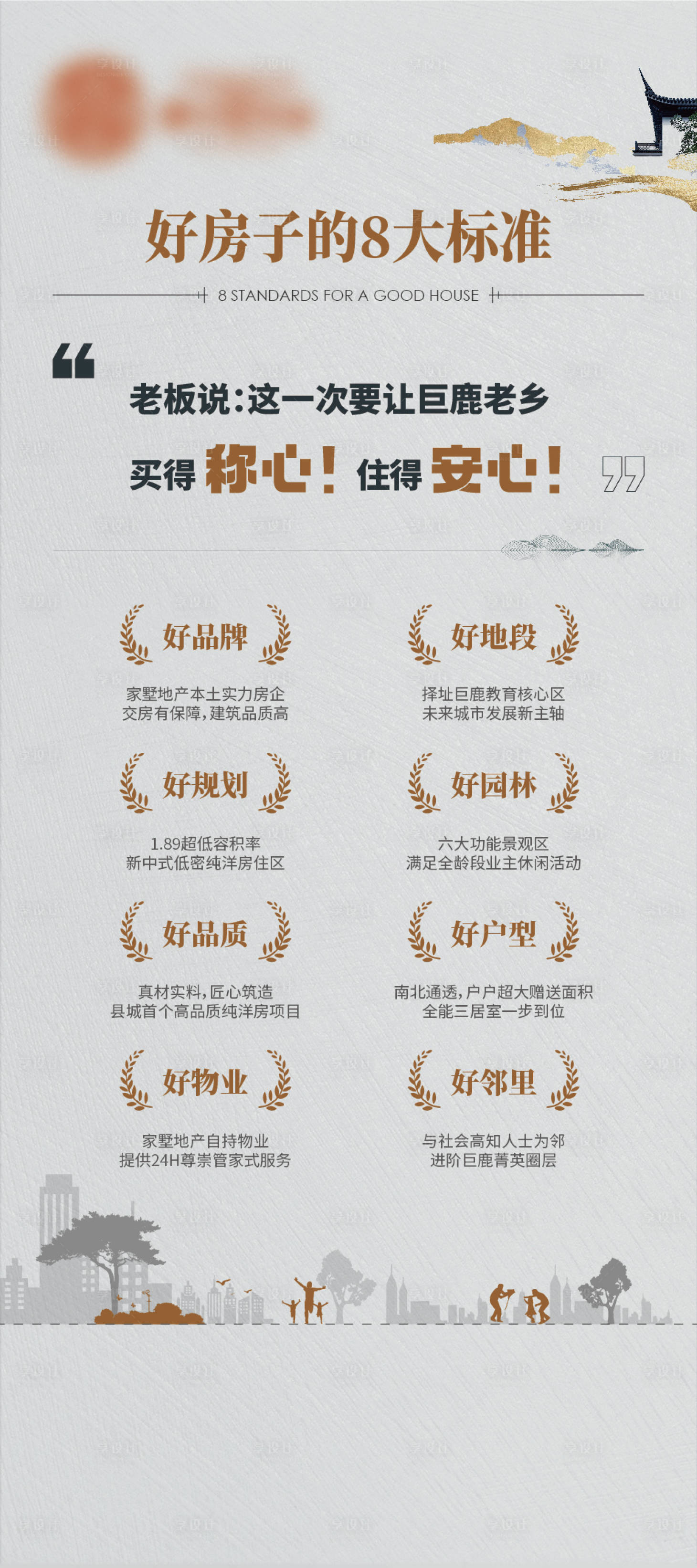 源文件下载【享设计】搜索编号：60180035904485237【地产价值点八大理由展架易拉宝】