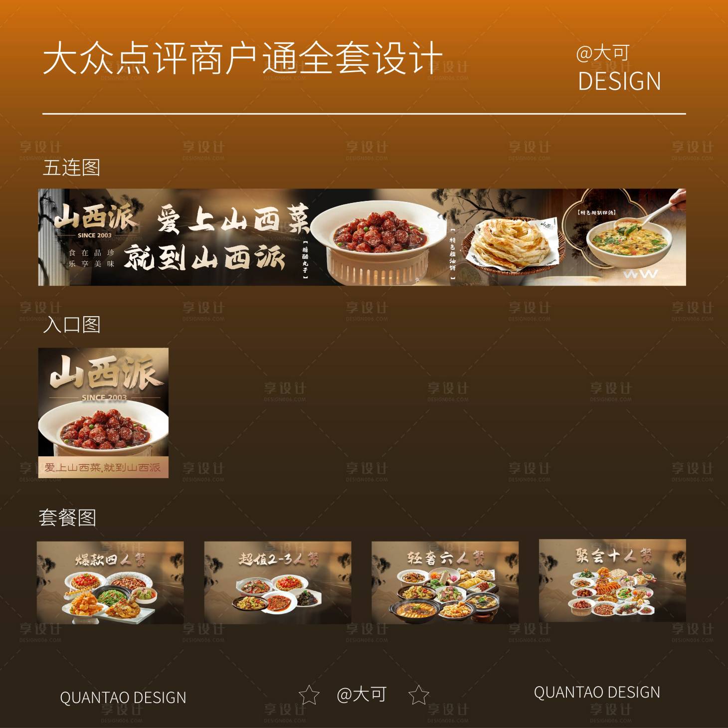 源文件下载【享设计】搜索编号：36550035749041268【点评商户通五连图】