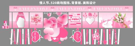 源文件下载【享设计】搜索编号：88860036040436251【情人节520七夕节活动围挡板美陈】