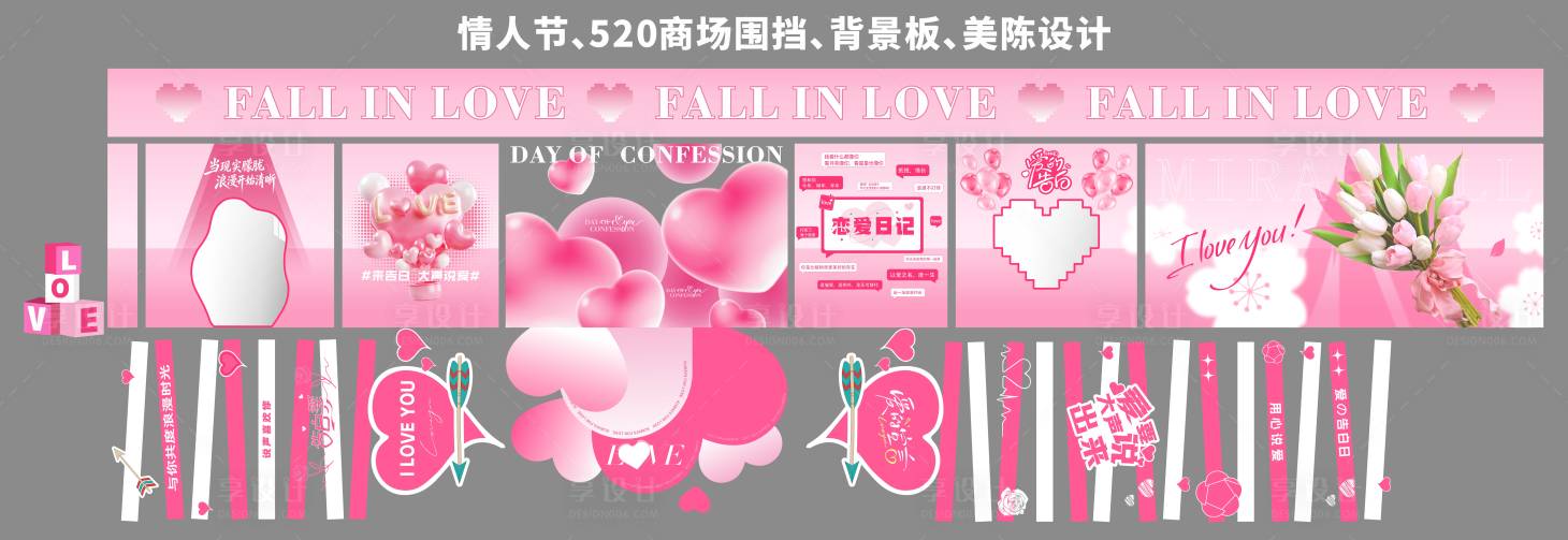 源文件下载【享设计】搜索编号：88860036040436251【情人节520七夕节活动围挡板美陈】