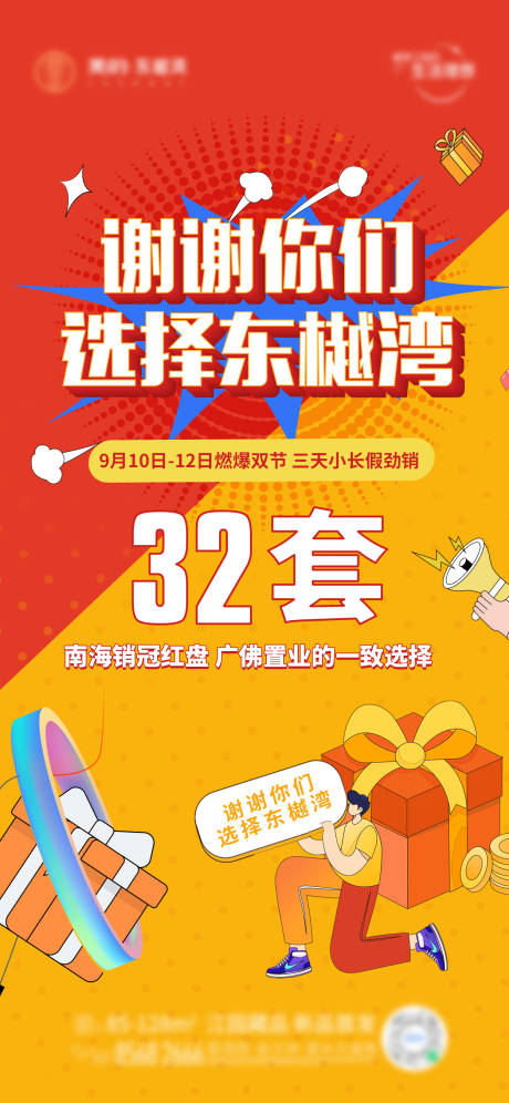 源文件下载【享设计】搜索编号：29460036067419227【地产喜报海报】