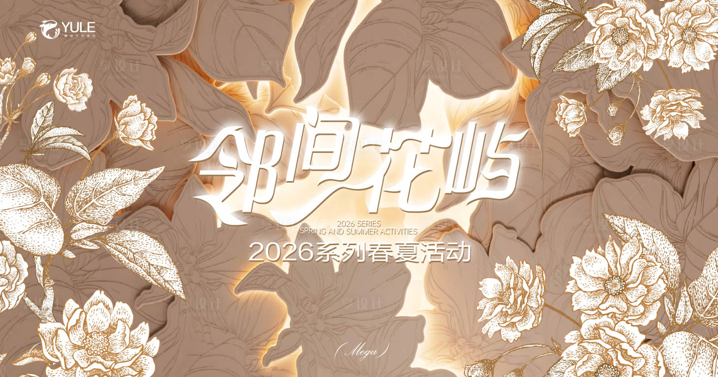 源文件下载【享设计】搜索编号：44290035898531479【繁花金色主画面】