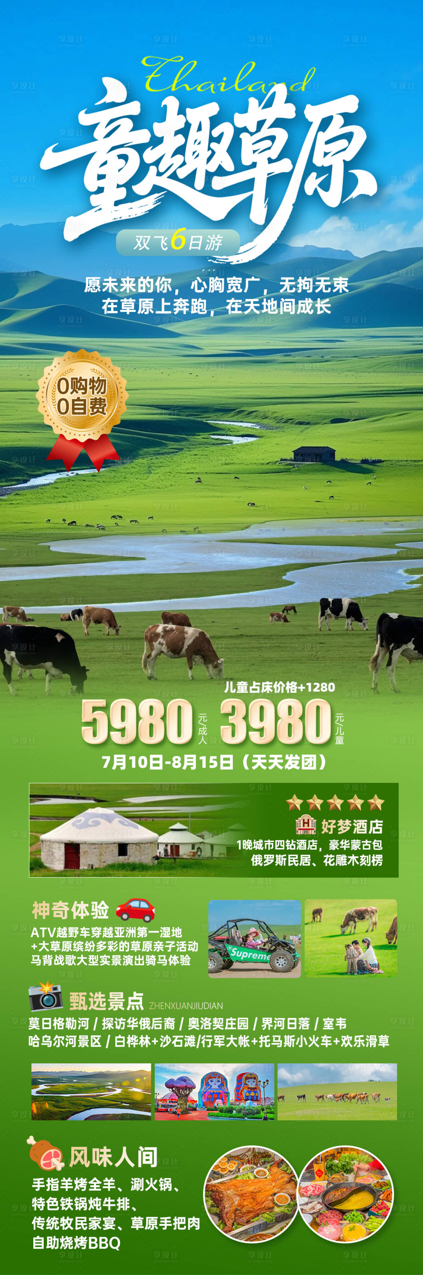 源文件下载【享设计】搜索编号：70100036012983552【内蒙古草原】