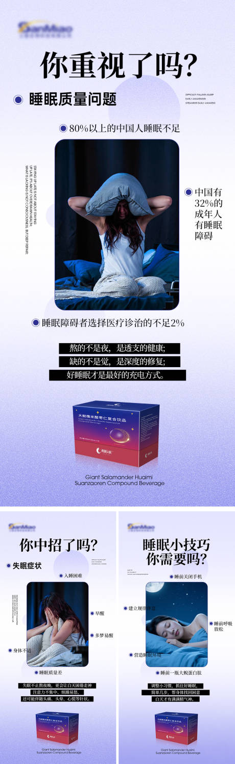 源文件下载【享设计】搜索编号：83410035671962390【睡眠科普海报】