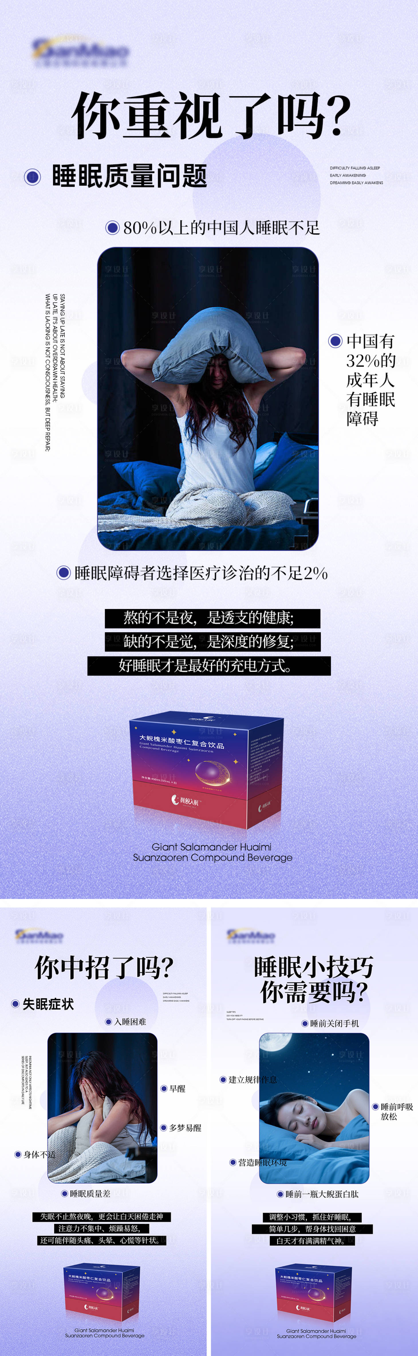 源文件下载【享设计】搜索编号：83410035671962390【睡眠科普海报】
