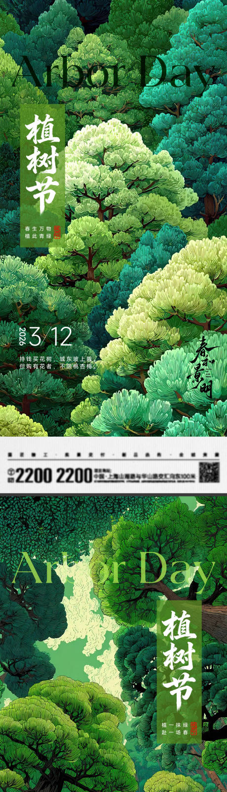 源文件下载【享设计】搜索编号：71270035615184245【植树节海报】