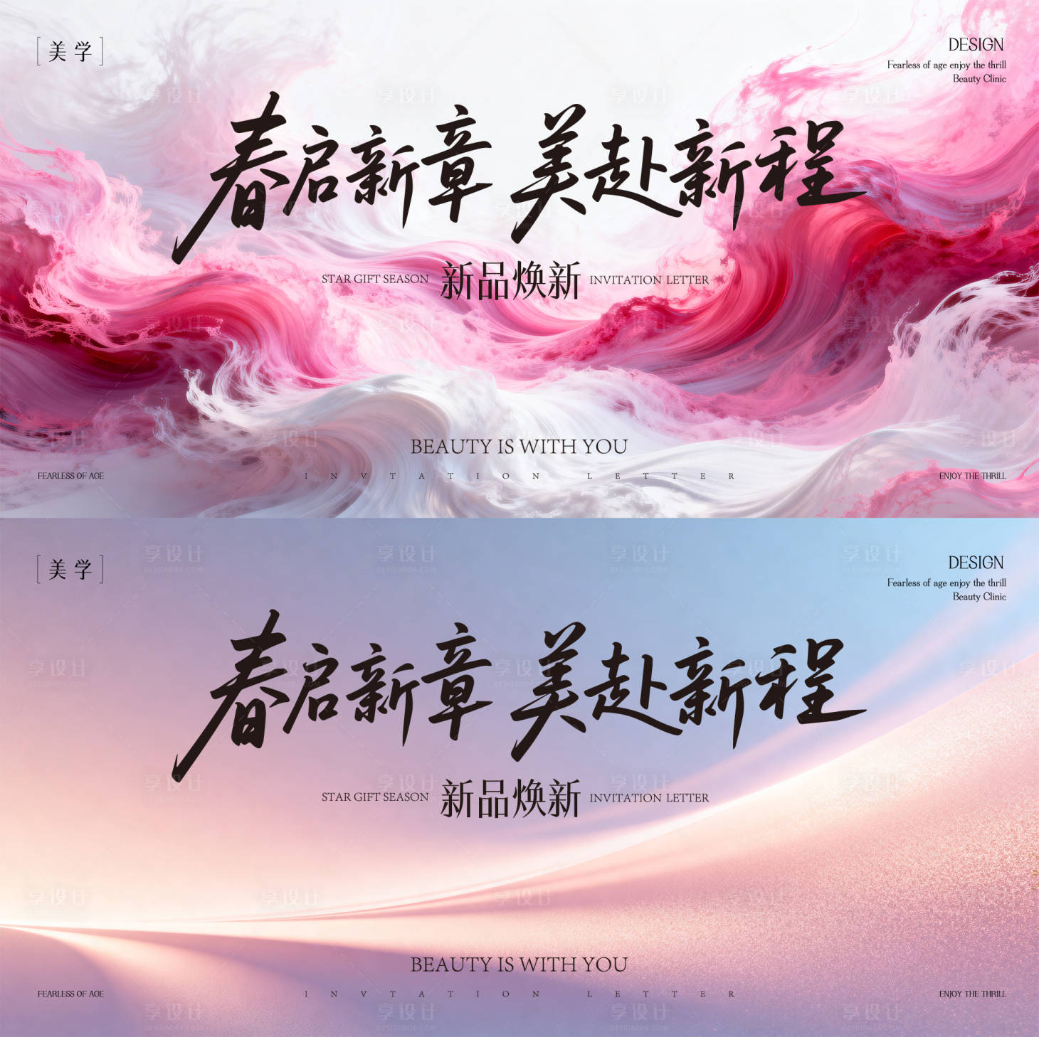 源文件下载【享设计】搜索编号：76410035772293381【春日发布会活动背景板】