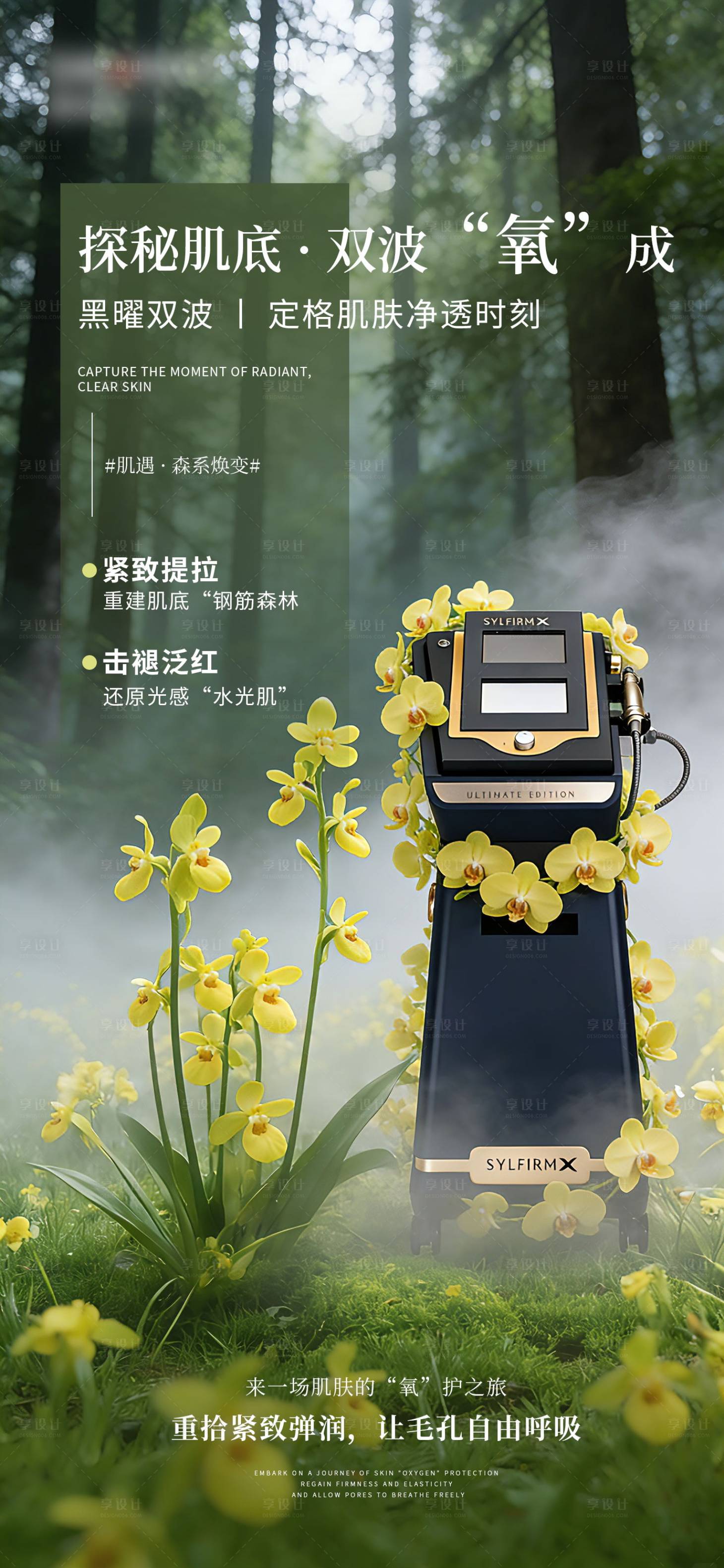 源文件下载【享设计】搜索编号：33470035946798324【医美仪器海报】