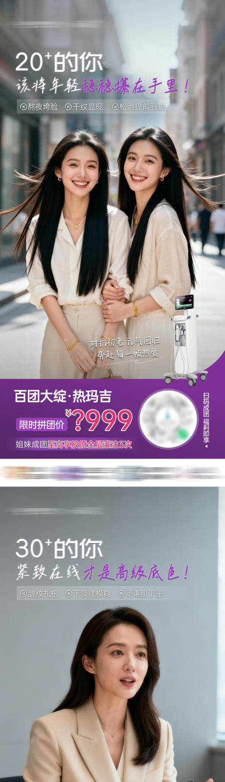 源文件下载【享设计】搜索编号：58620036114148248【医美热玛吉年龄场景海报】