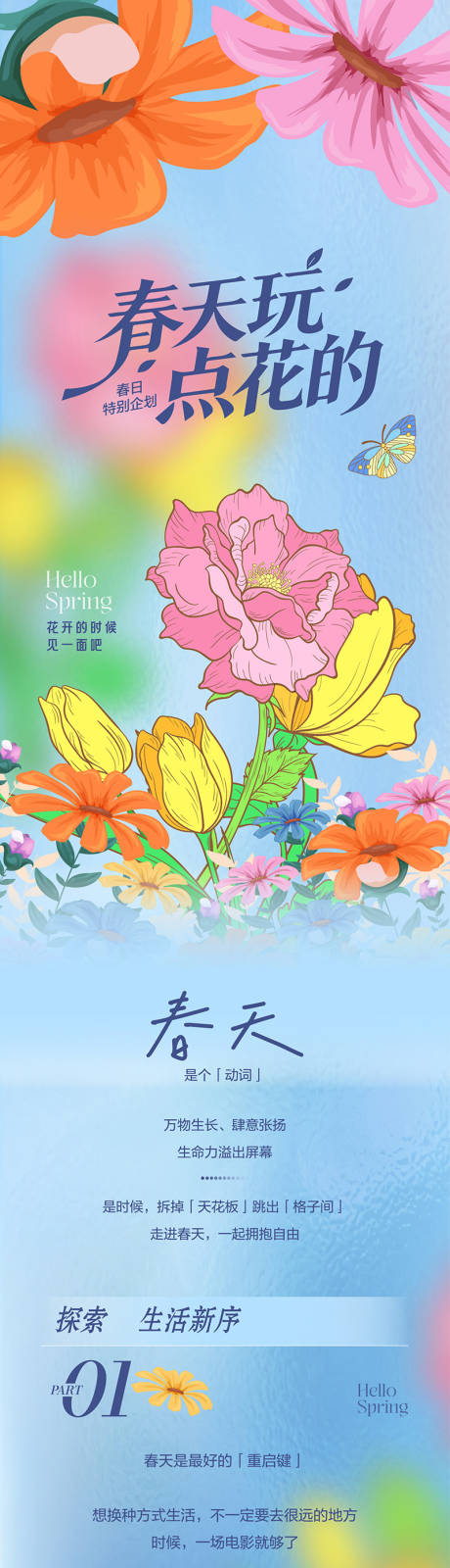 源文件下载【享设计】搜索编号：58140035777574024【春日 】
