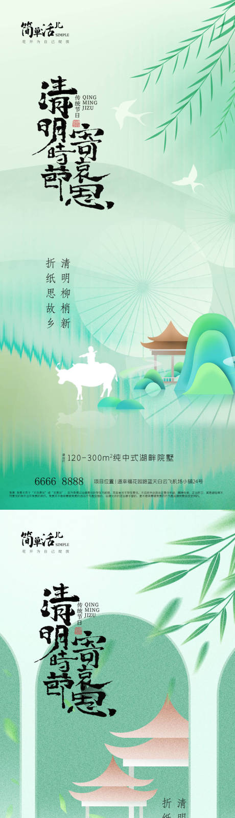 源文件下载【享设计】搜索编号：88170036014246268【地产清明节海报】