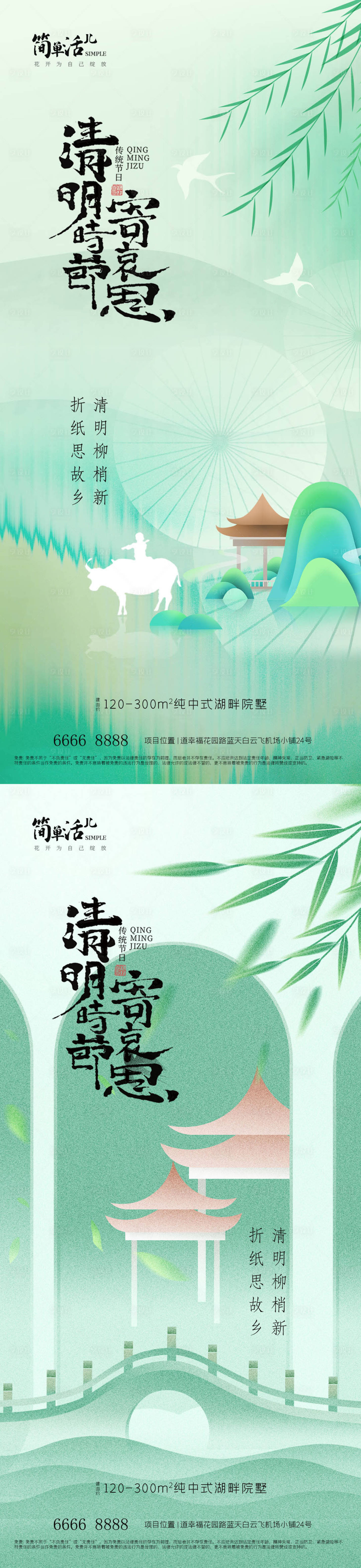 源文件下载【享设计】搜索编号：88170036014246268【地产清明节海报】