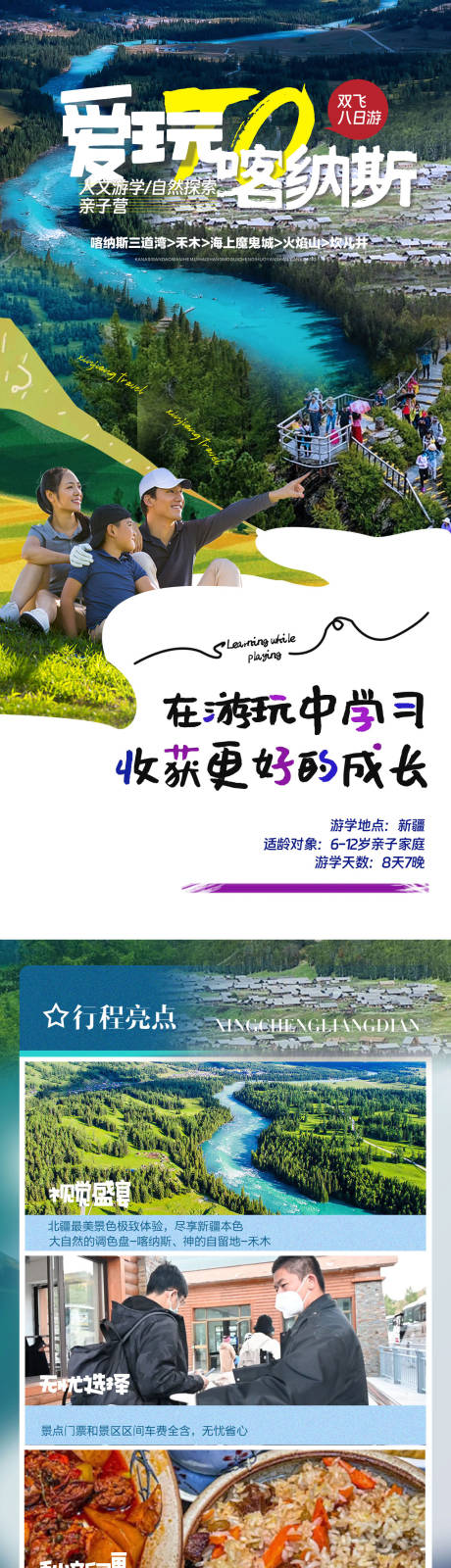 源文件下载【享设计】搜索编号：74990036024077899【新疆旅游电商详情页】