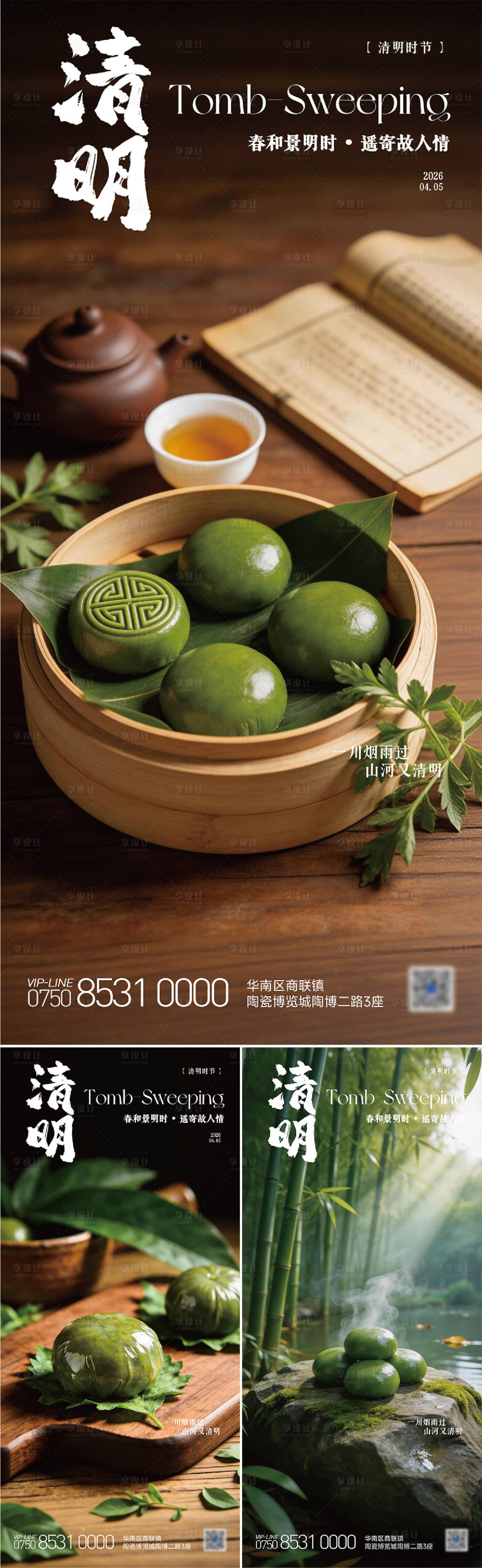 源文件下载【享设计】搜索编号：88500036159488865【清明节气系列海报 】