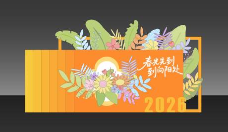 源文件下载【享设计】搜索编号：11310035916724928【户外春日美陈 】