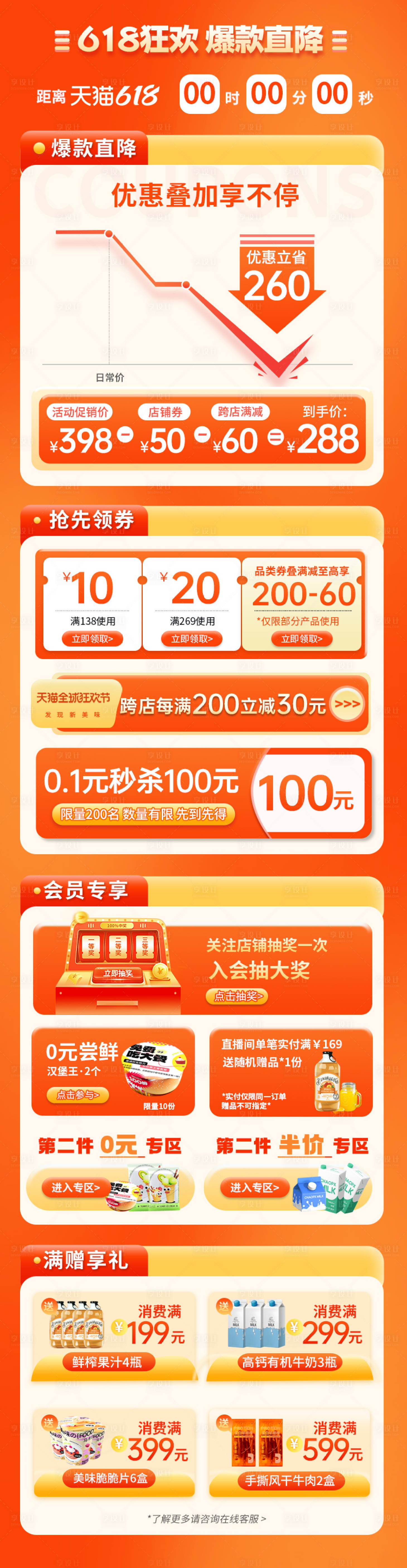 源文件下载【享设计】搜索编号：84240035936337368【天猫618促销电商首页】