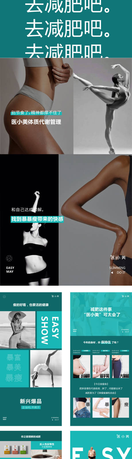 源文件下载【享设计】搜索编号：70370035942313795【暴暴瘦品项海报】