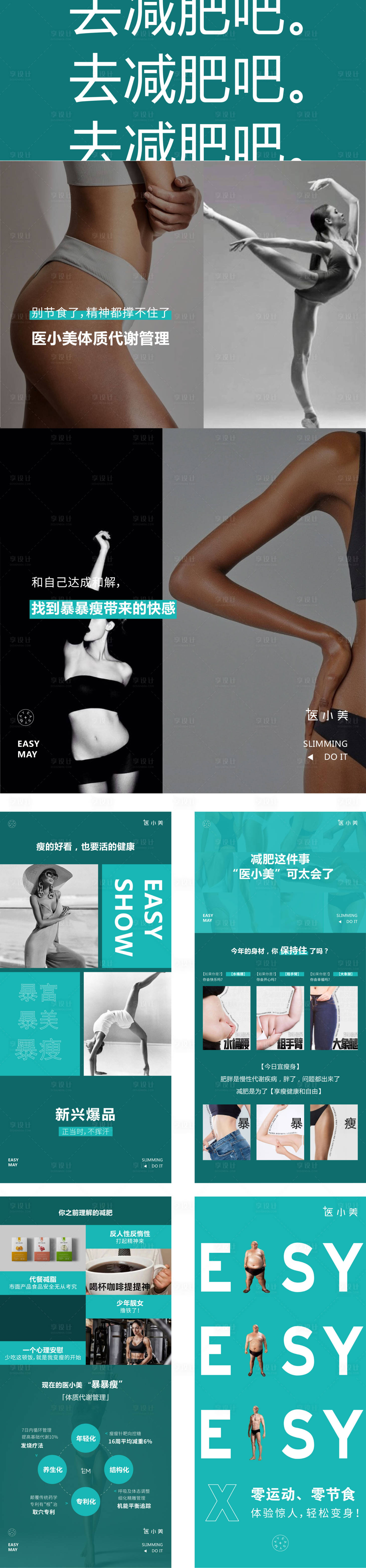 源文件下载【享设计】搜索编号：70370035942313795【暴暴瘦品项海报】