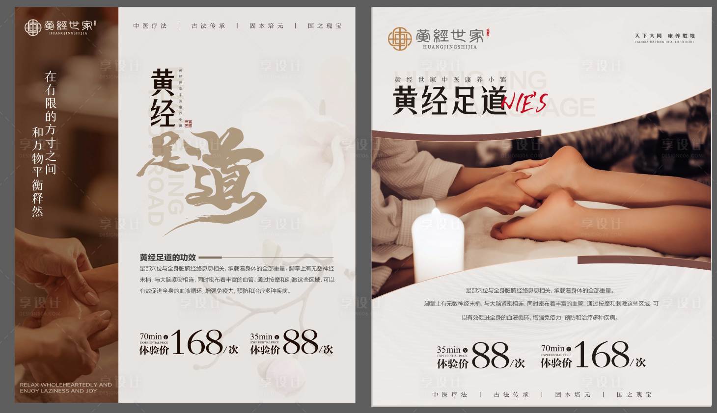 源文件下载【享设计】搜索编号：76900036049775737【足道展板】