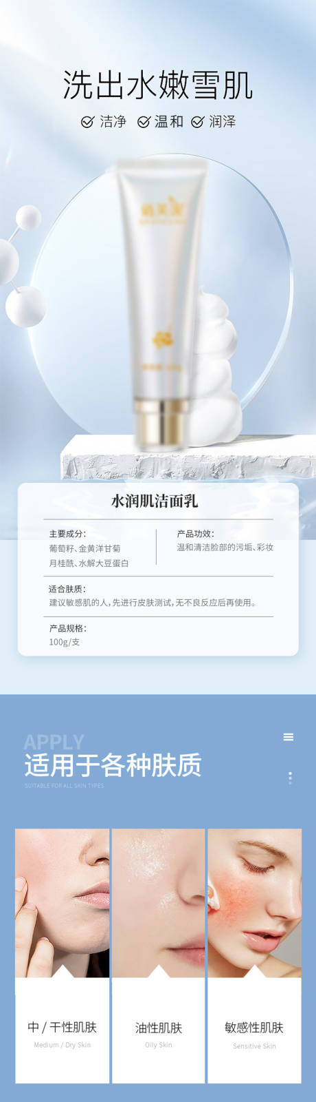 源文件下载【享设计】搜索编号：25470035619505614【水润洁面乳洗面奶温和清洁护肤洗护用品】