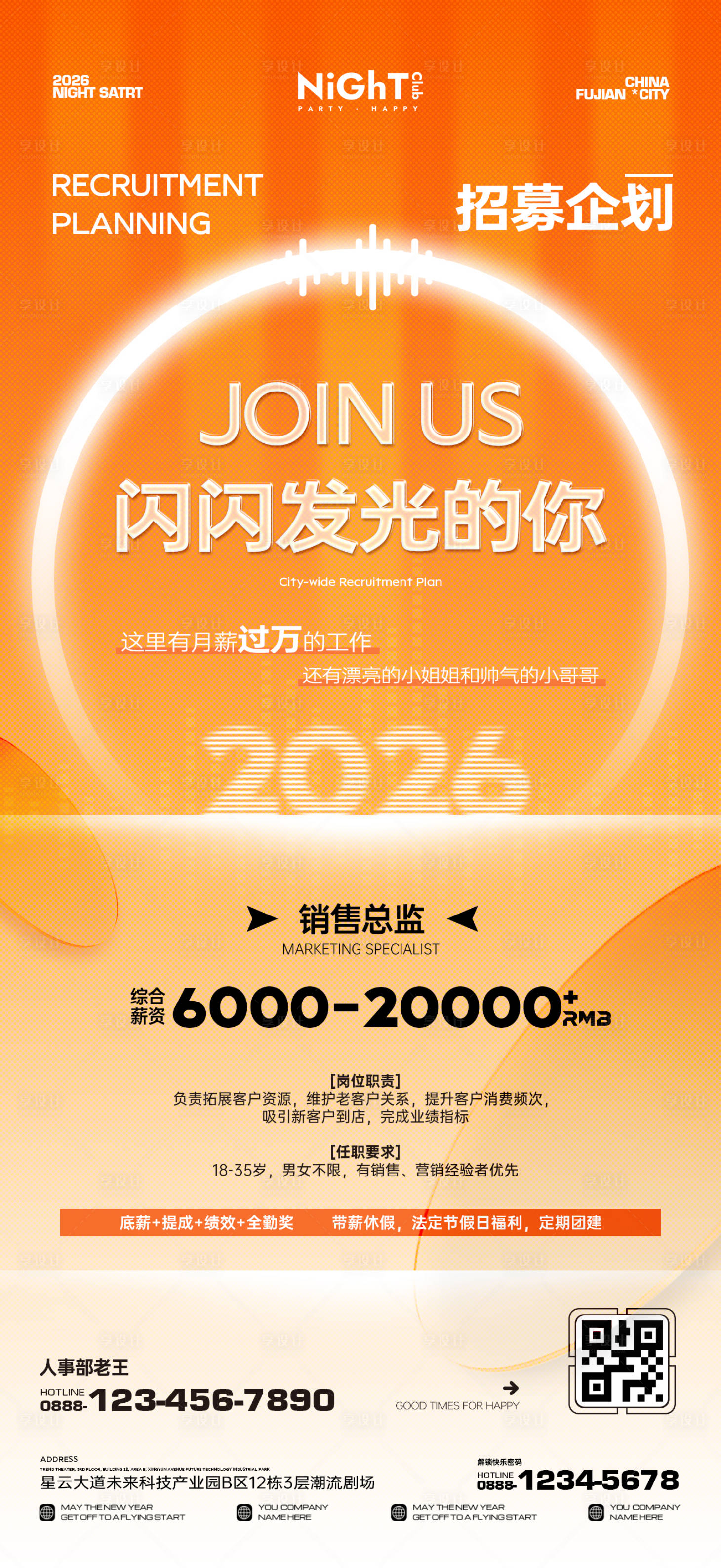 源文件下载【享设计】搜索编号：17260036100242311【酒吧夜店招贤纳士宣传海报】